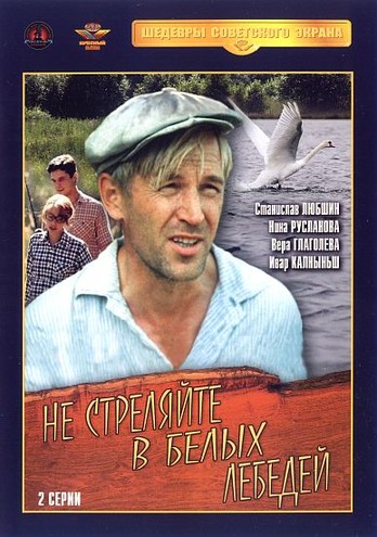 Не стреляйте в белых лебедей (1980) DVDRip