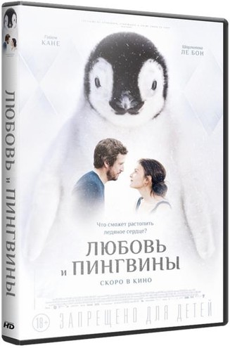 Любовь и пингвины / Le secret des banquises (2016) WEB-DLRip 720р