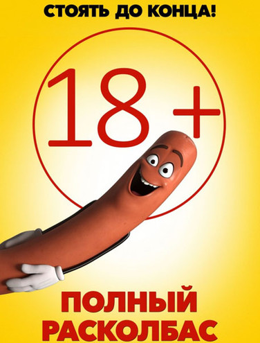 Полный расколбас / Sausage Party (2016) BDRip 720p