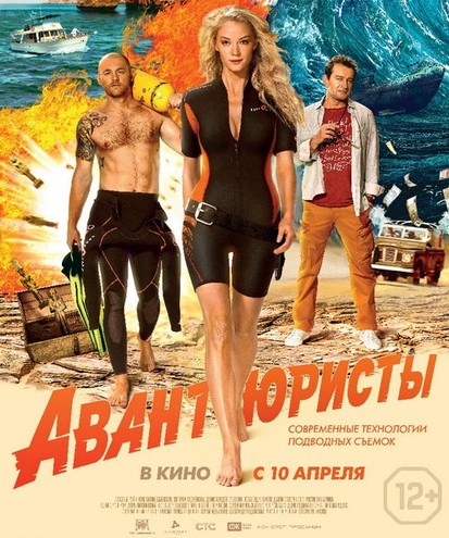 Авантюристы (2014) WEB-DLRip