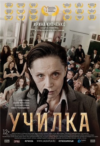 Училка (2015) WEB-DLRip-AVC | iTunes