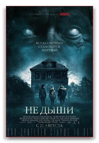 Не дыши / Don't Breathe (2016) WEBRip