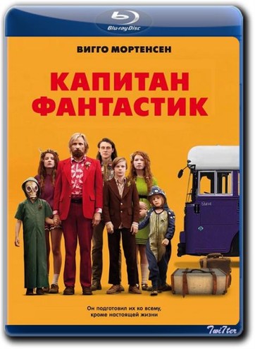 Капитан Фантастик / Captain Fantastic (2016) BDRip | iTunes