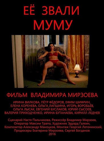 Ее звали Муму (2016) WEB-DLRip