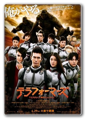 Терраформирование / Терраформеры / Terraformars / Terra Formars (2016) BDRip 720p