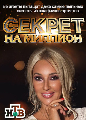 Секрет на миллион [1-8 выпуски] (2016) SATRip