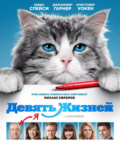 Девять жизней / Nine Lives (2016) HDRip