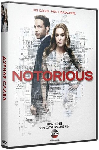 Дурная слава / Notorious [1 сезон: 1-6 серии из 10] (2016) HDTVRip 720р