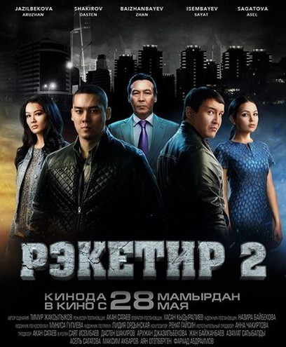 Рэкетир 2 (2015) WEB-DLRip