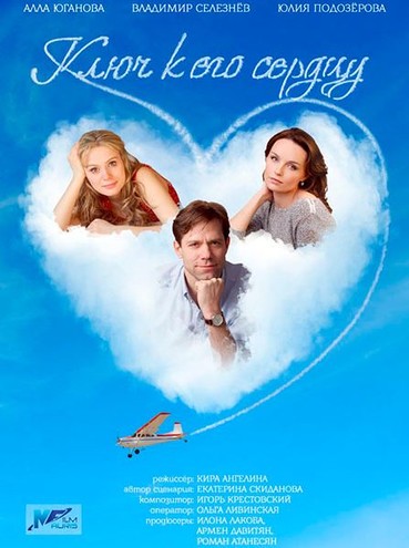 Ключ к его сердцу [1-4 серия из 4] (2016) WEB-DLRip-AVC