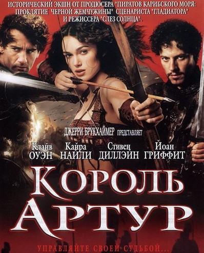 Король Артур / King Arthur (2004) BDRip 720p