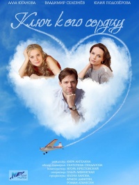Ключ к его сердцу [1-2 серия из 4] (2016) SATRip