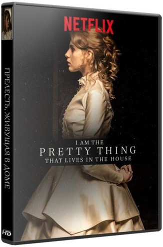 Прелесть, живущая в доме / I Am the Pretty Thing That Lives in the House (2016) WEBRip