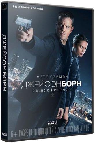 Джейсон Борн / Jason Bourne (2016) WEB-DLRip