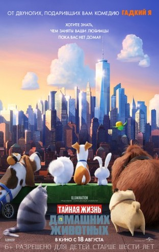Тайная жизнь домашних животных / The Secret Life of Pets (2016) HDRip