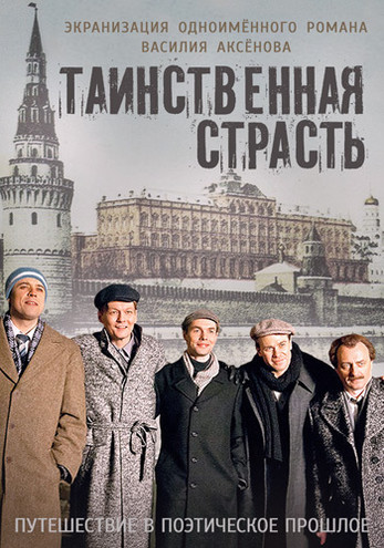 Таинственная страсть [1-6 серии из 13] (2015) HDTVRip
