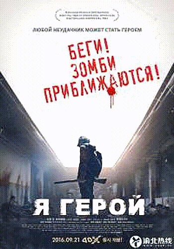 Я герой / I am a Hero / Aiamuahiro (2015) HDRip | L2