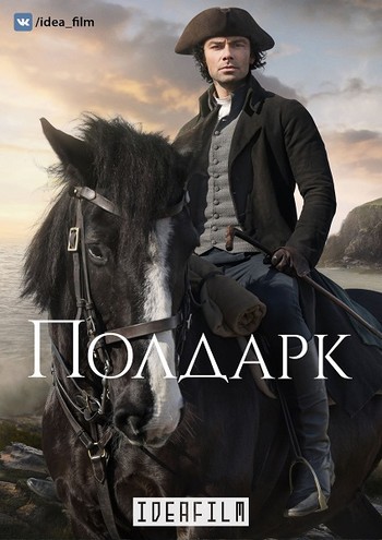 Полдарк / Poldark [2 сезон] (2016) HDTVRip