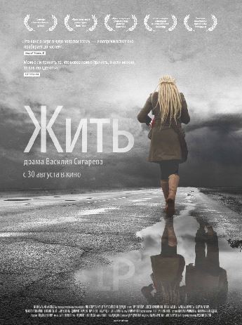 Жить (2011) HDTVRip-AVC