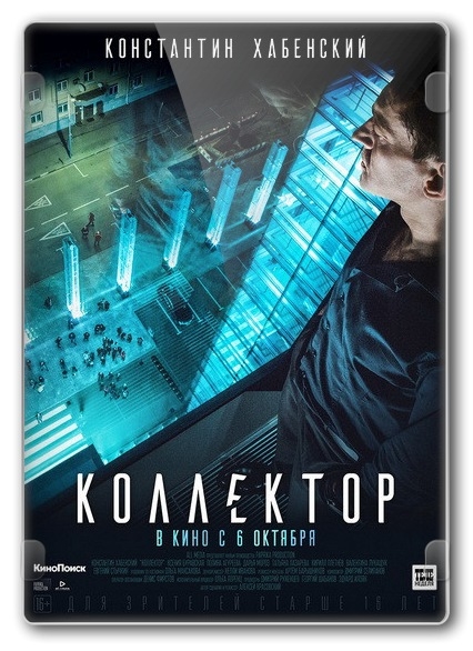Коллектор (2016) WEB-DLRip-AVC