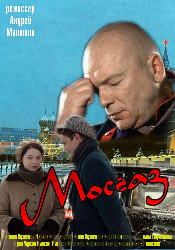 МосГаз [1-8 серия из 8] (2012) WEB-DLRip