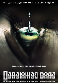 Падающая вода (1 сезон: 1-5 серии из 8) (2016) WEB-DLRip