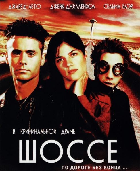 Шоссе / Highway (2002) WEB-DLRip