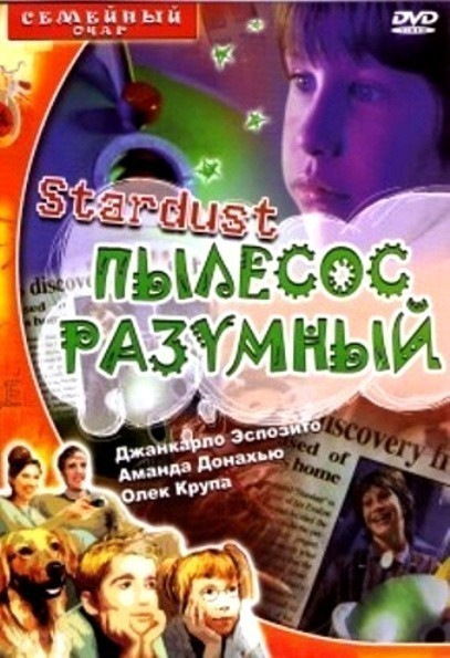 Стардаст, пылесос разумный / Stardust (1998) DVDRip