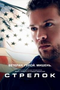 Стрелок (1 сезон 1 серия из 13) (2016) HDTV 720р