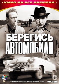 Берегись автомобиля (1966) HEVC BDRip 1080p