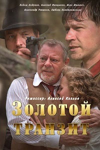 Золотой транзит [1-2 серии из 2] (2016) SATRip