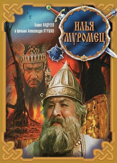 Илья Муромец (1956) HDTVRip 720р