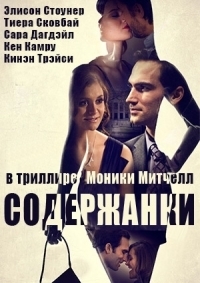 Содержанки (2015) BDRip 720p