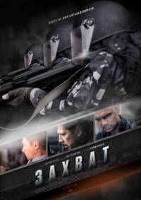 Захват [1 сезон: 1-4 серии из 8] (2014) SATRip