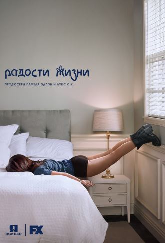 Перемены / Better Things [1 сезон] (2016) WEB-DLRip