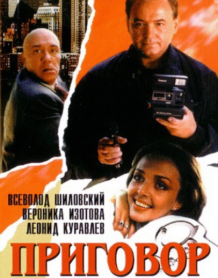 Приговор (1994) DVDRip