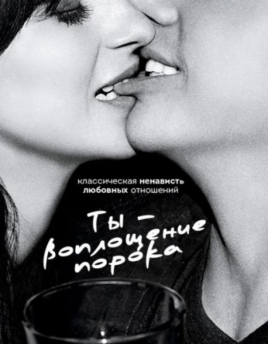 Ты - воплощение порока (Ты - отстой) / You're The Worst [1-3 сезон] (2015-2016) WEB-DLRip