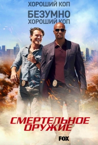 Смертельное оружие (1 сезон 1-7 серия из 18) (2016) WEB-DLRip