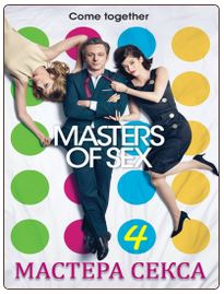 Мастера секса (4 сезон 1-10 серии из 10) (2016) WEBRip 720p