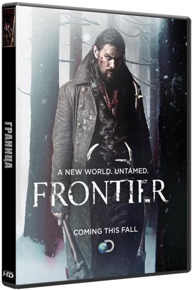 Граница / Frontier [1 сезон: 1-4 серии из 6] (2016) HDTVRip 720р