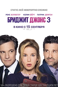 Бриджит Джонс 3 (2016) HDRip | iTunes