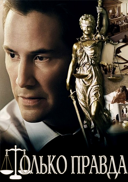 Только правда / The Whole Truth (2016) BDRip 720p