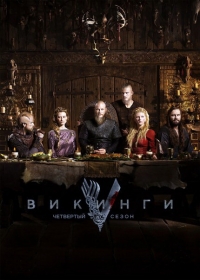 Викинги ( 4 сезон 1-11 серии из 20) (2016) WEB-DL 720р