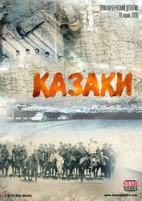 Казаки [1-4 серия из 16] (2016) SATRip