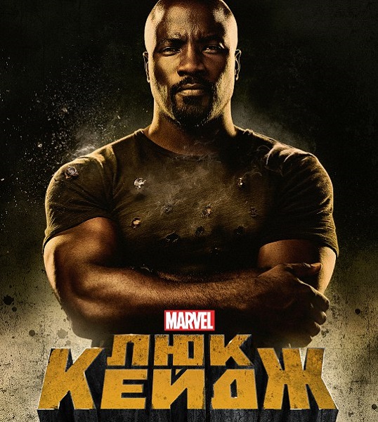Люк Кейдж / Luke Cage [1 сезон] (2016) WEBRip