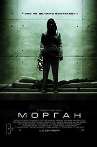 Морган (2016) CAMRip | Чистый звук