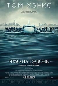 Чудо на Гудзоне (2016) BDRip 1080p | Чистый звук