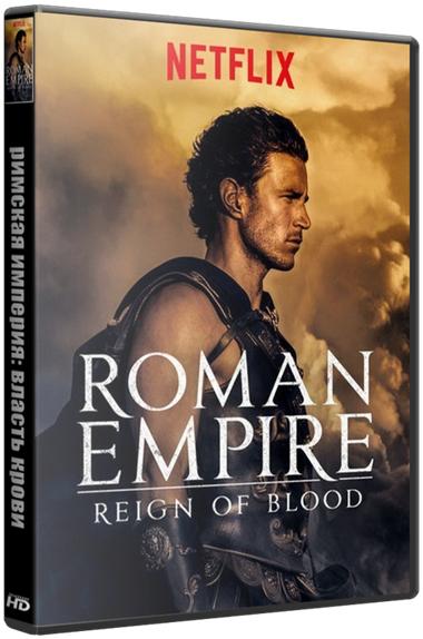 Римская империя: Власть крови / Roman Empire: Reign of Blood [1-6 серии из 6] (2016) HDTVRip 720р