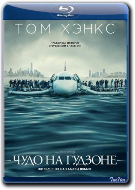 Чудо на Гудзоне / Sully (2016) BDRip | iTunes