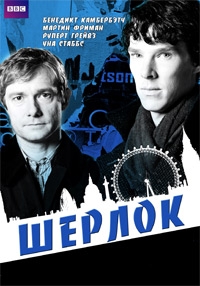 Шерлок (1-3 сезон: 1-9 серия из 9) (2010-2014) BDRip